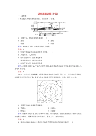 （新课标）高考地理总复习 课时跟踪训练14-人教版高三全册地理试题