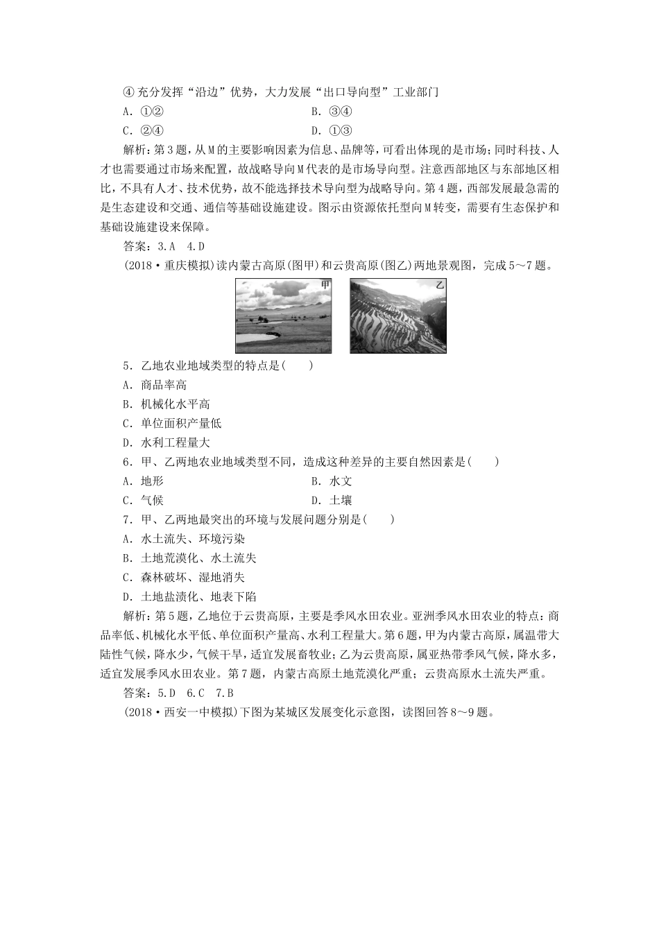 （新课标）高考地理一轮复习 第13章 地理环境与区域发展 第28讲 地理环境对区域发展的影响课下达标训练 新人教版-新人教版高三地理试题_第2页