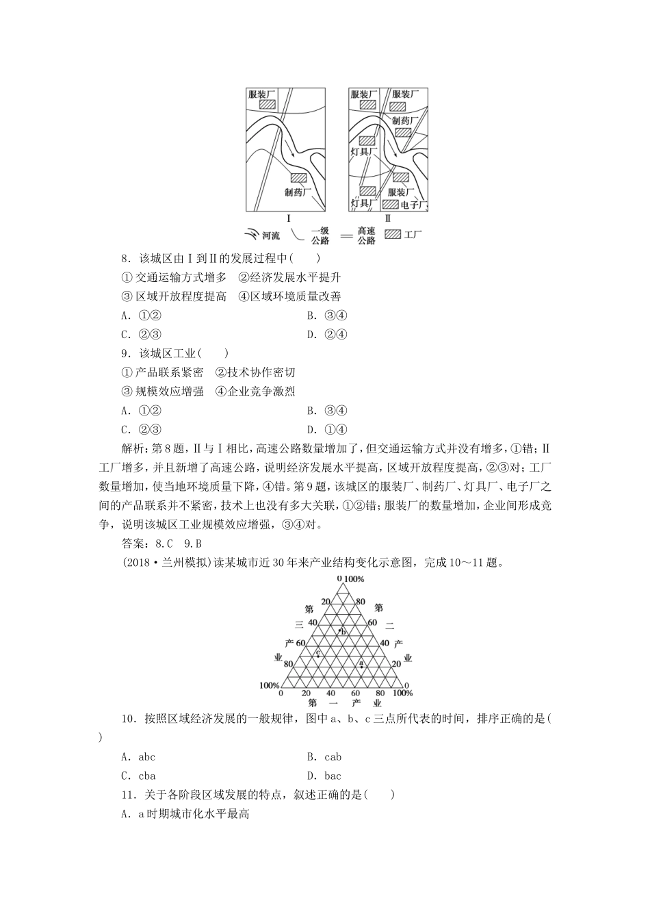 （新课标）高考地理一轮复习 第13章 地理环境与区域发展 第28讲 地理环境对区域发展的影响课下达标训练 新人教版-新人教版高三地理试题_第3页