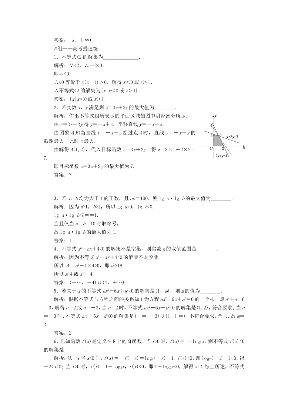 高考数学二轮复习 14个填空题专项强化练（九）不等式-人教版高三数学试题_第3页