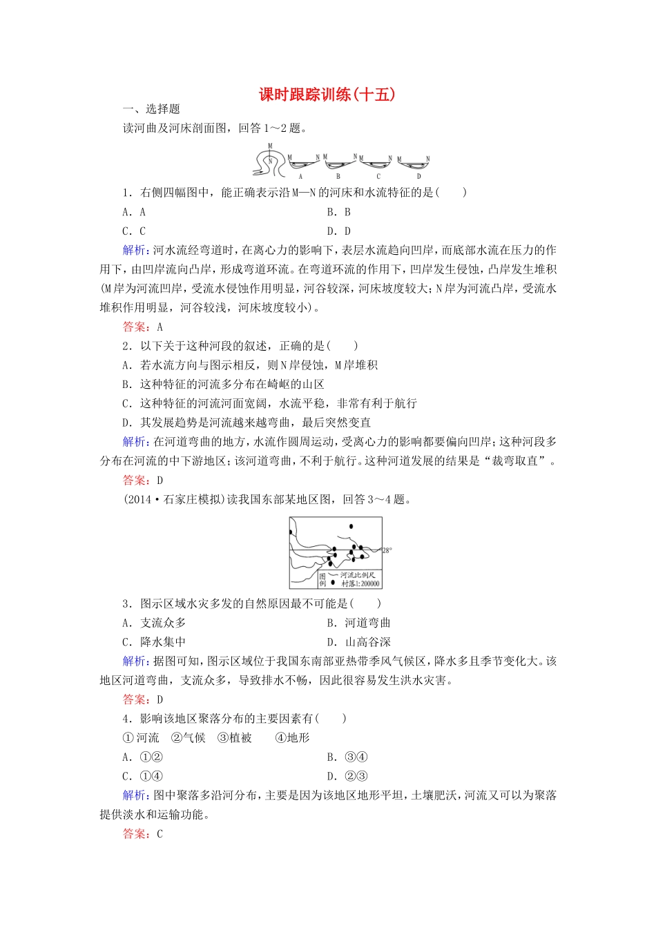 （新课标）高考地理总复习 课时跟踪训练15-人教版高三全册地理试题_第1页