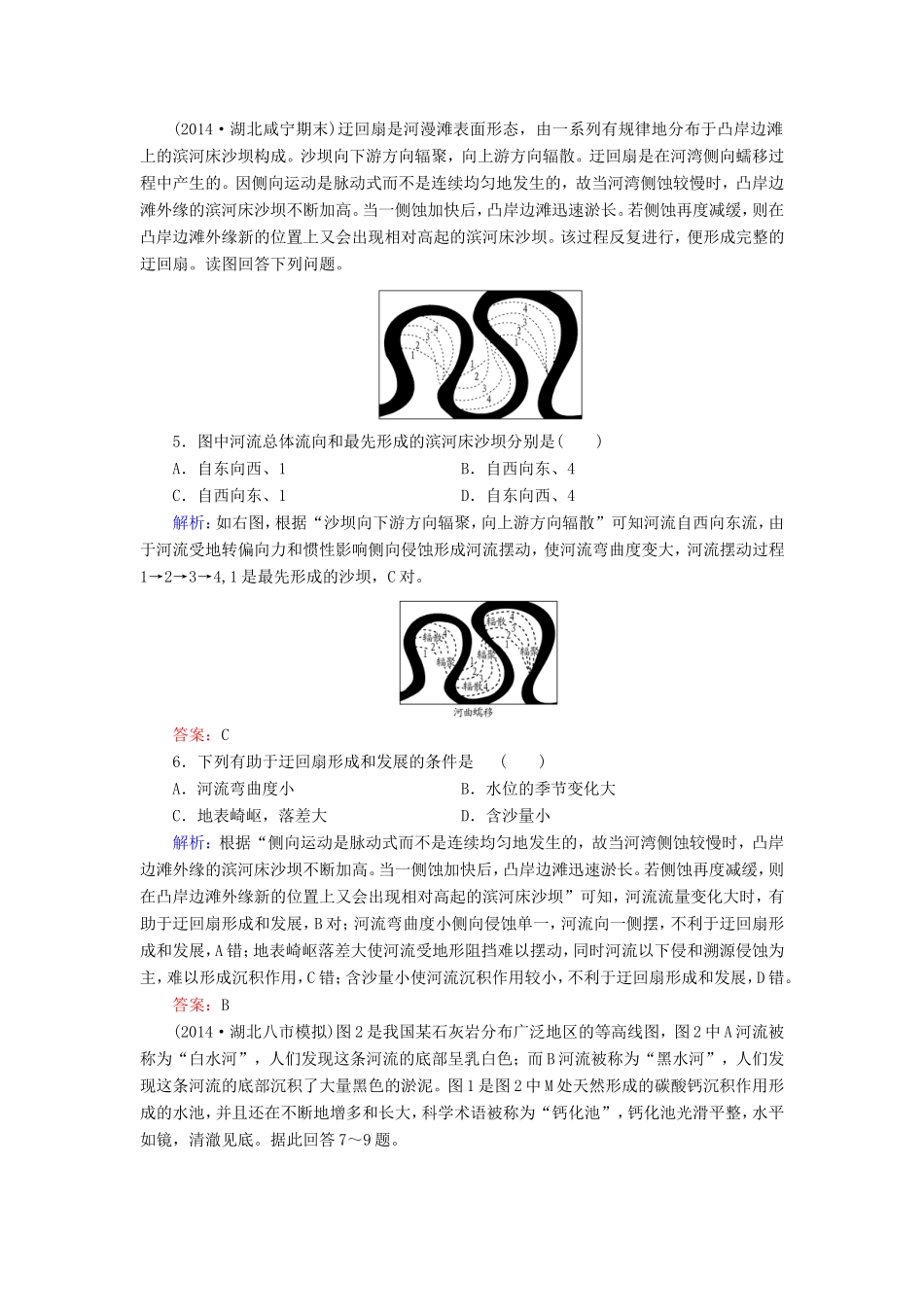 （新课标）高考地理总复习 课时跟踪训练15-人教版高三全册地理试题_第2页