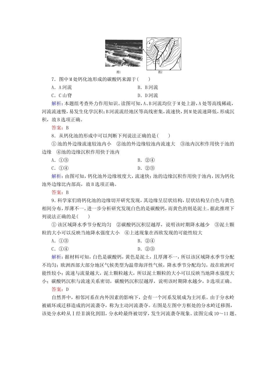 （新课标）高考地理总复习 课时跟踪训练15-人教版高三全册地理试题_第3页