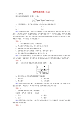 （新课标）高考地理总复习 课时跟踪训练15-人教版高三全册地理试题