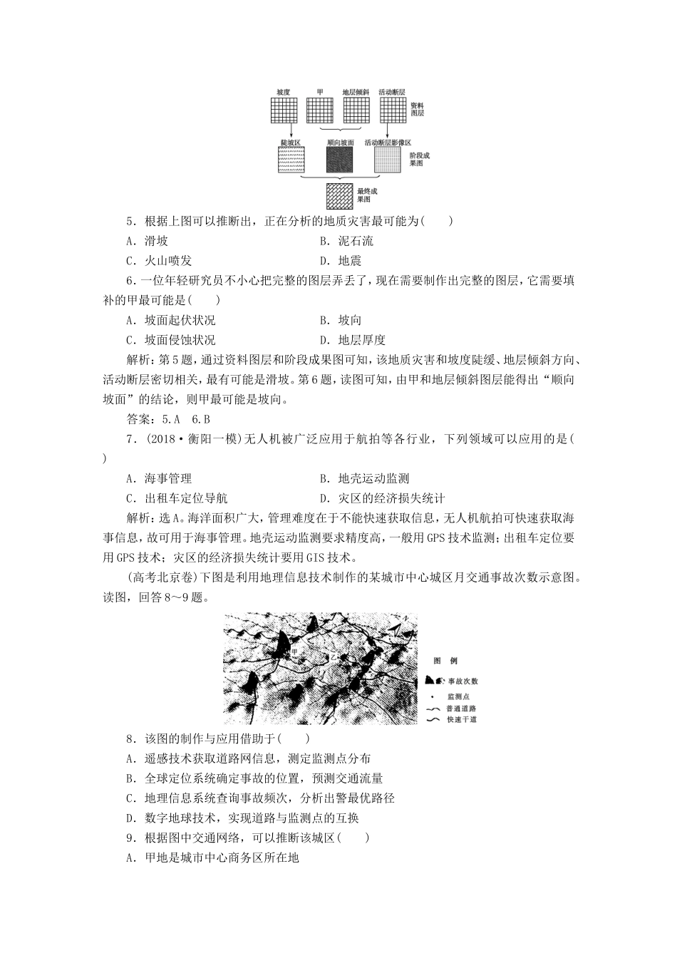 （新课标）高考地理一轮复习 第13章 地理环境与区域发展 第29讲 地理信息技术在区域地理环境研究中的应用课堂限时训练 新人教版-新人教版高三地理试题_第2页