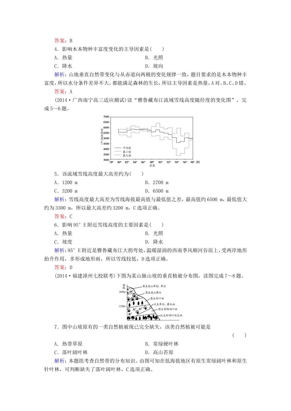 （新课标）高考地理总复习 课时跟踪训练16-人教版高三全册地理试题_第2页