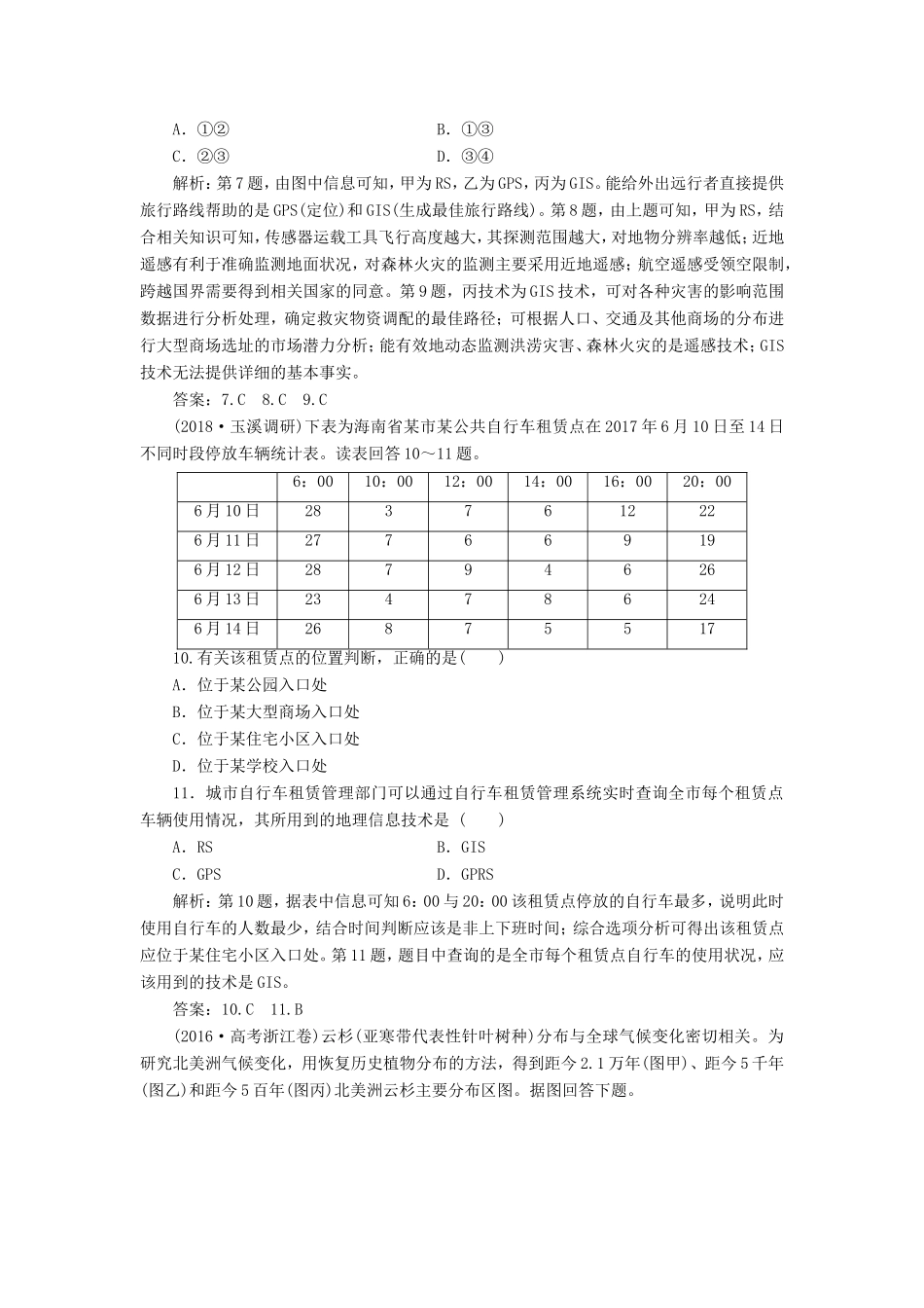 （新课标）高考地理一轮复习 第13章 地理环境与区域发展 第29讲 地理信息技术在区域地理环境研究中的应用课下达标训练 新人教版-新人教版高三地理试题_第3页