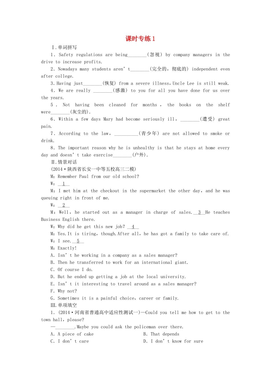 高考英语一轮复习 课时专练1 新人教版必修1_第1页