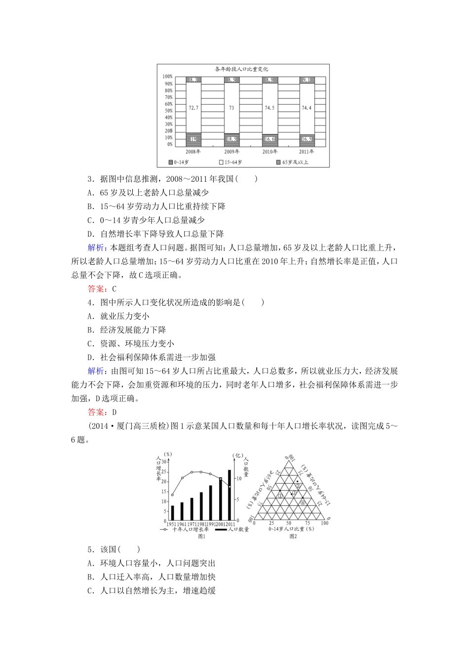 （新课标）高考地理总复习 课时跟踪训练17-人教版高三全册地理试题_第2页