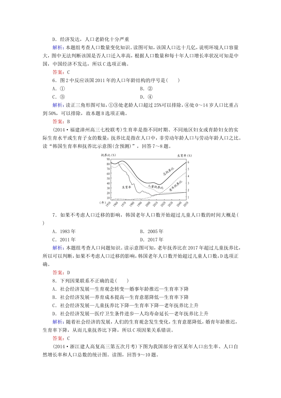 （新课标）高考地理总复习 课时跟踪训练17-人教版高三全册地理试题_第3页