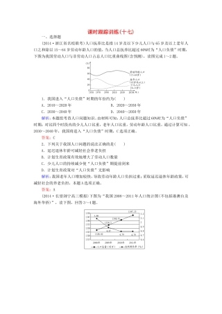 （新课标）高考地理总复习 课时跟踪训练17-人教版高三全册地理试题