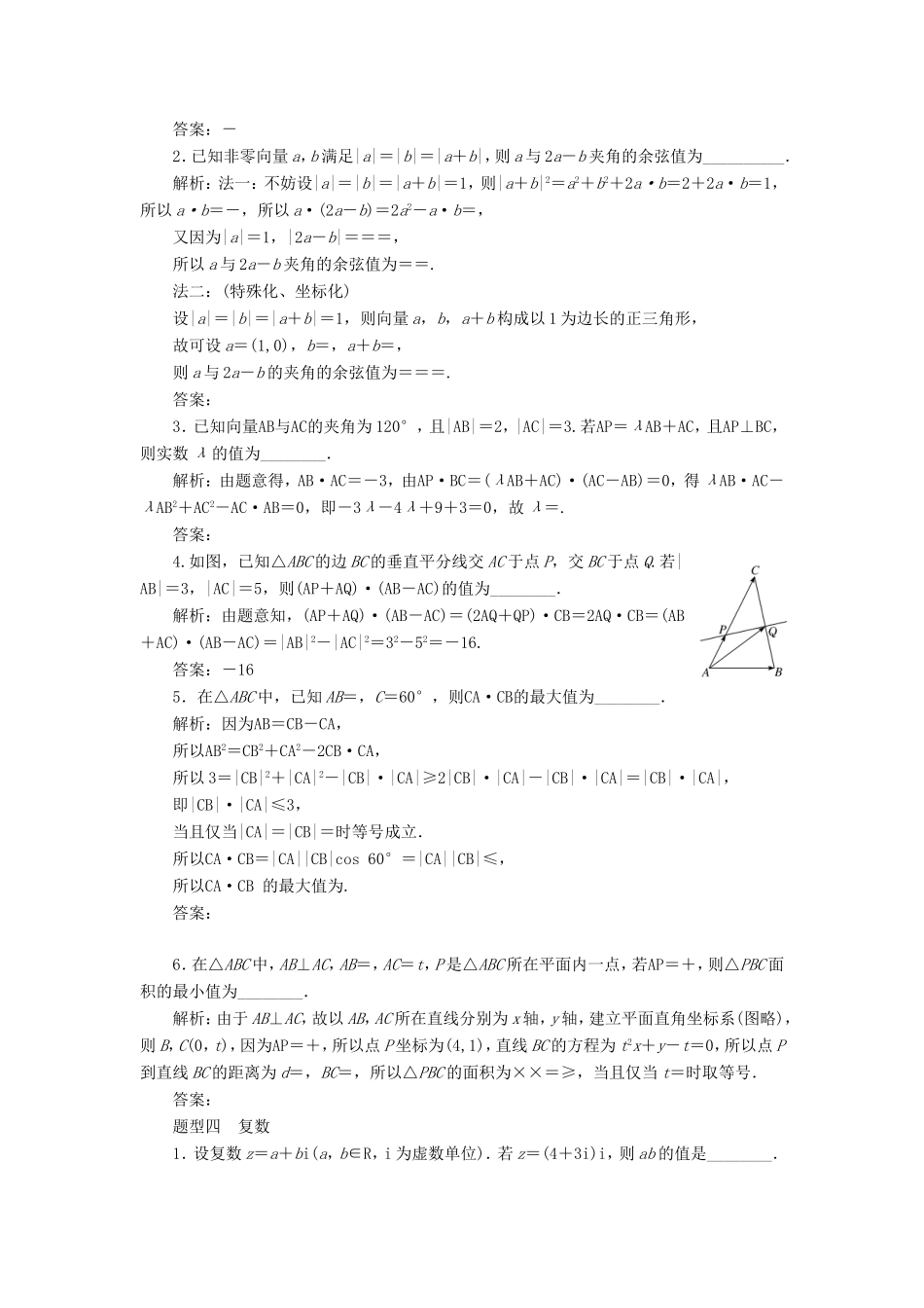 高考数学二轮复习 14个填空题专项强化练（七）平面向量与复数-人教版高三数学试题_第2页