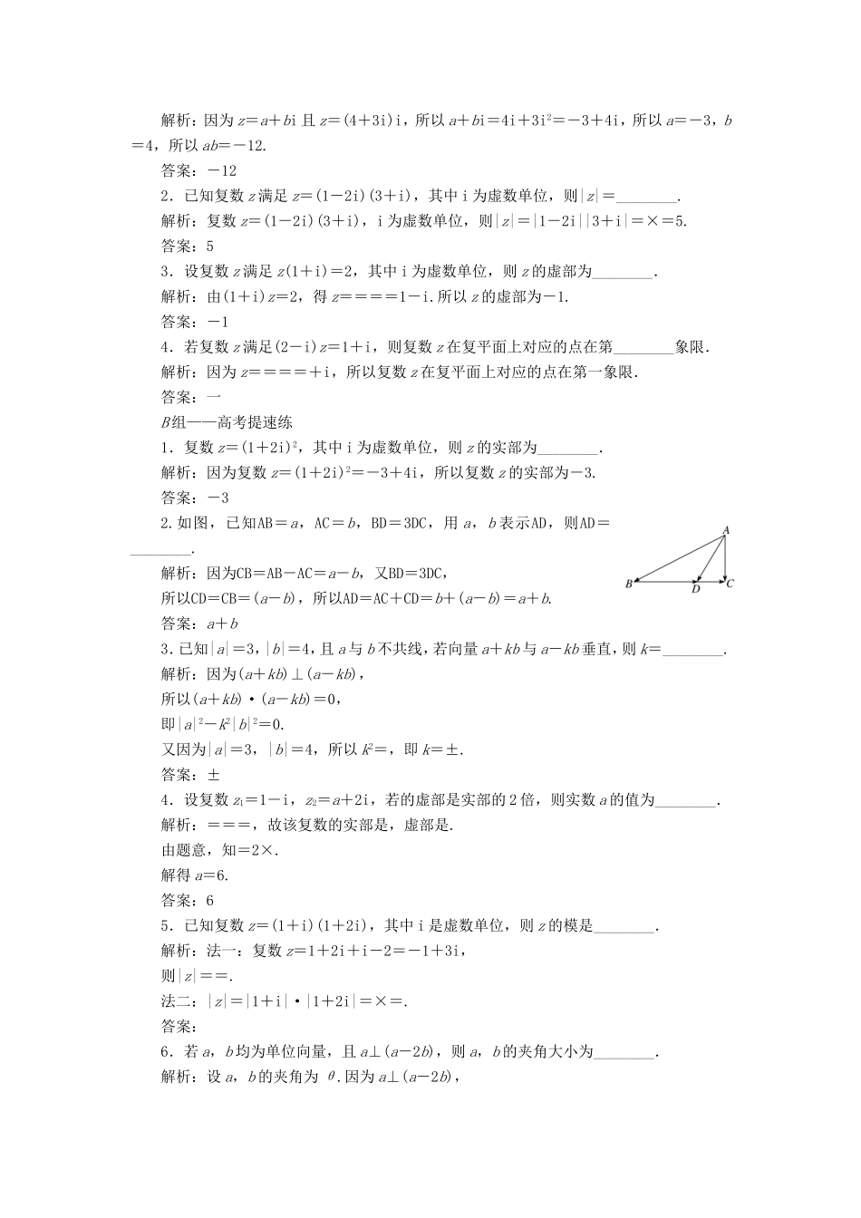 高考数学二轮复习 14个填空题专项强化练（七）平面向量与复数-人教版高三数学试题_第3页