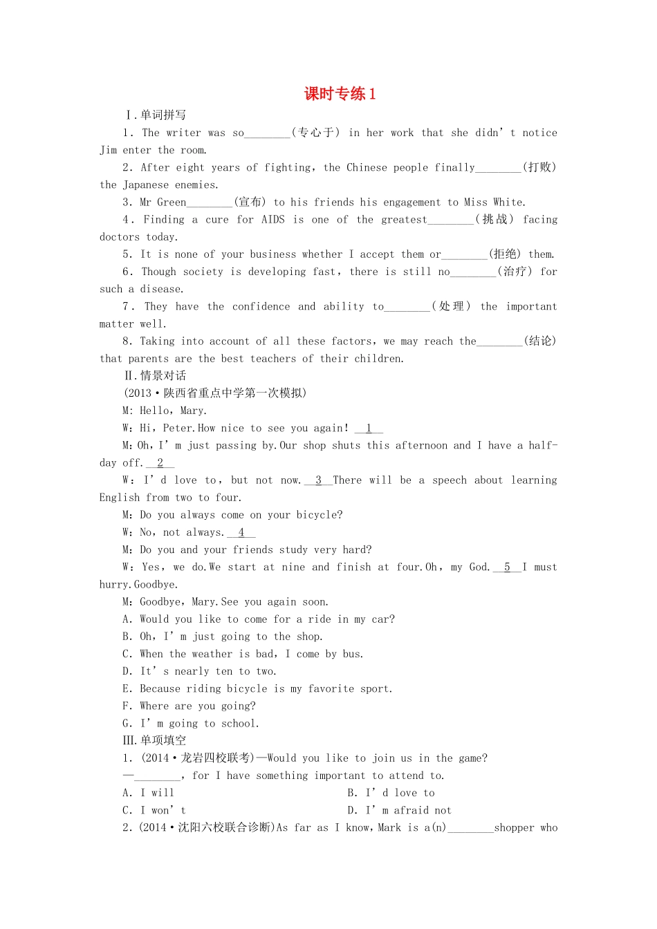 高考英语一轮复习 课时专练1 新人教版必修2_第1页