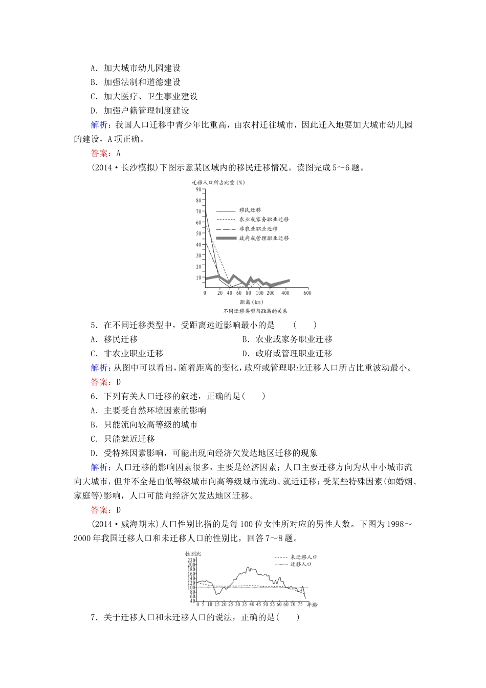 （新课标）高考地理总复习 课时跟踪训练18-人教版高三全册地理试题_第2页