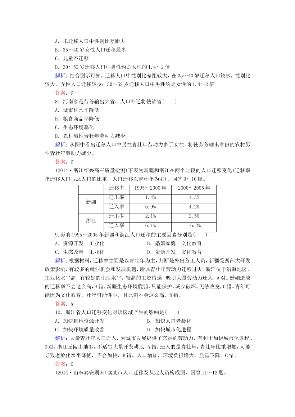 （新课标）高考地理总复习 课时跟踪训练18-人教版高三全册地理试题_第3页