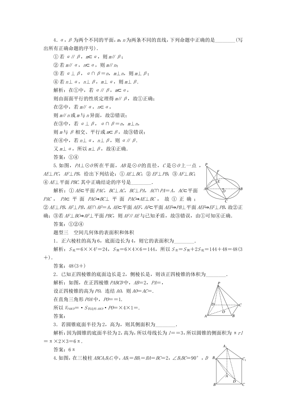 高考数学二轮复习 14个填空题专项强化练（十）空间几何体-人教版高三数学试题_第2页