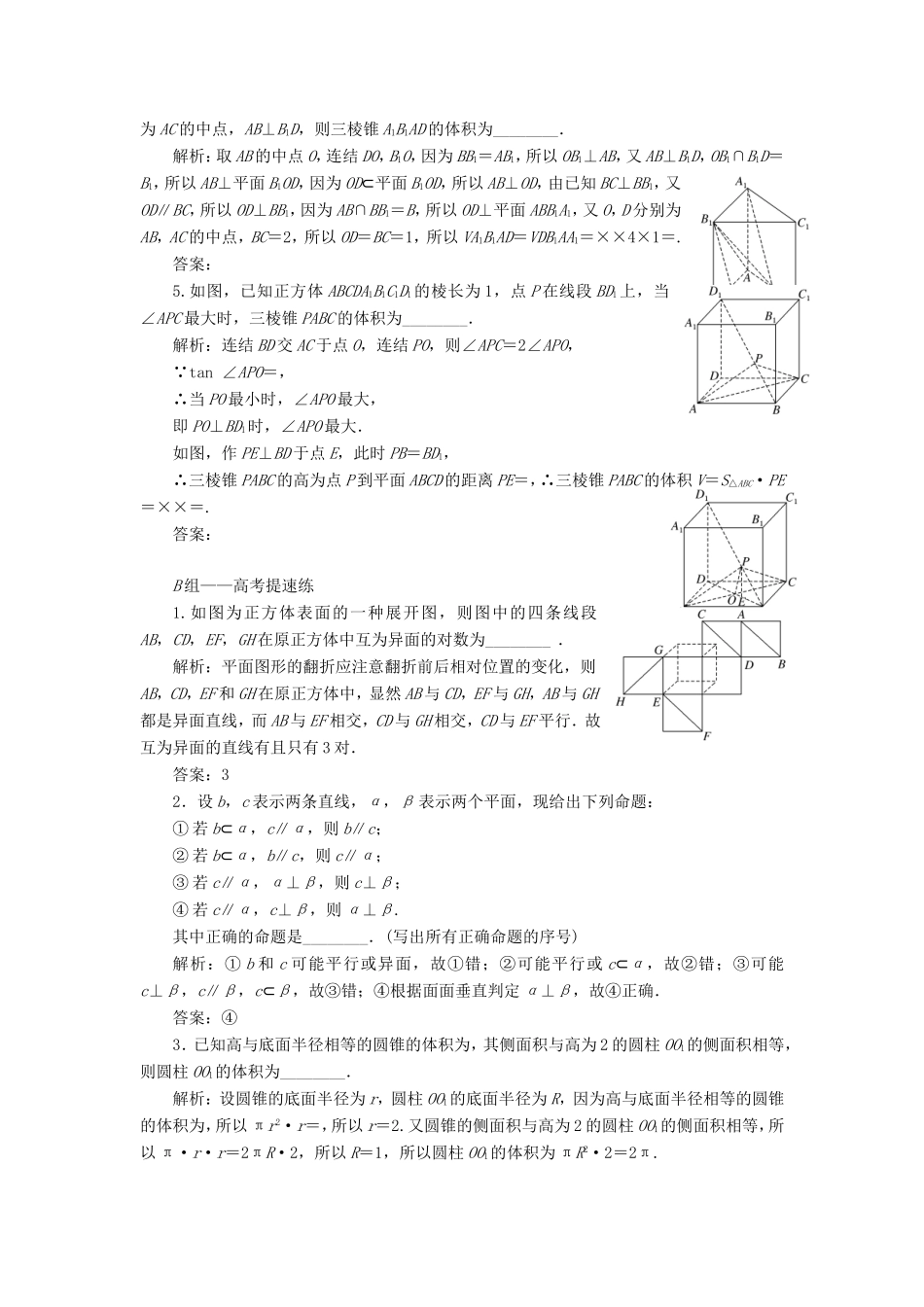 高考数学二轮复习 14个填空题专项强化练（十）空间几何体-人教版高三数学试题_第3页