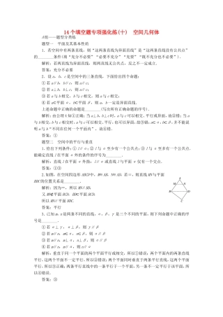 高考数学二轮复习 14个填空题专项强化练（十）空间几何体-人教版高三数学试题