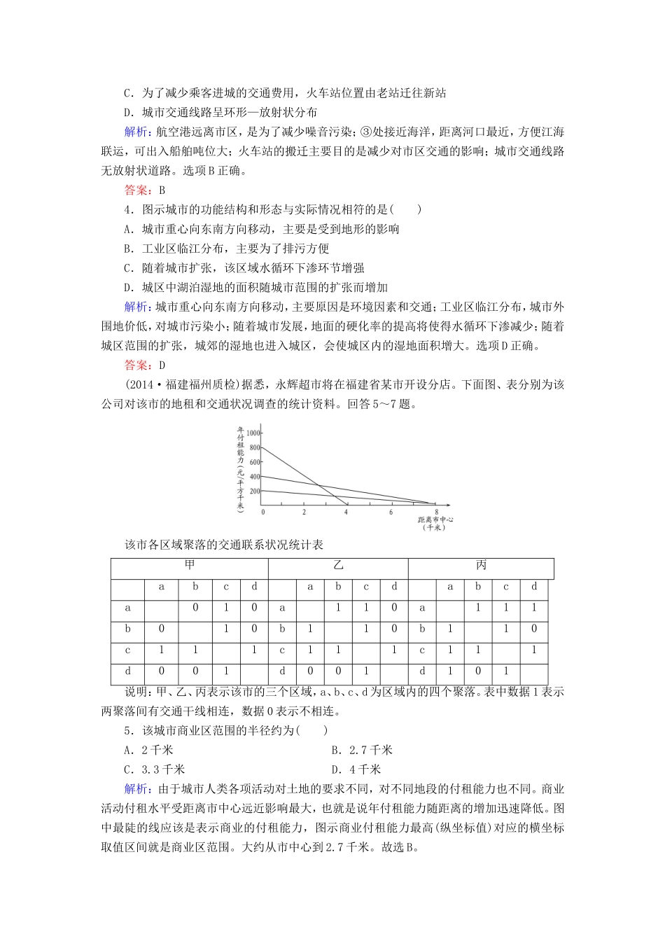（新课标）高考地理总复习 课时跟踪训练19-人教版高三全册地理试题_第2页