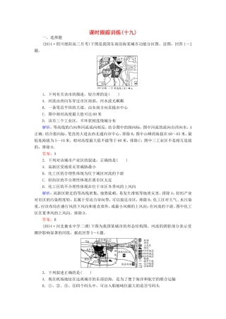 （新课标）高考地理总复习 课时跟踪训练19-人教版高三全册地理试题