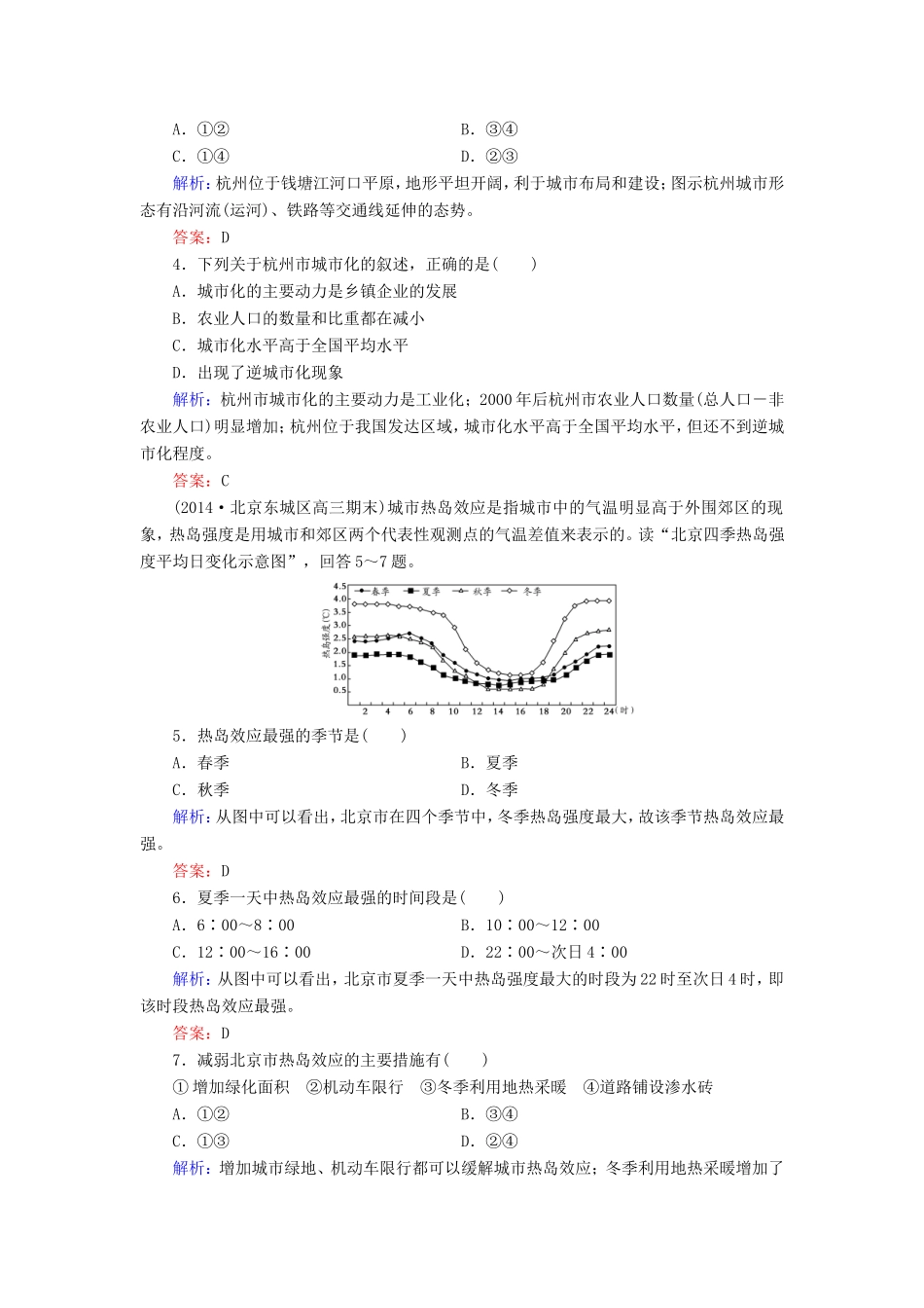 （新课标）高考地理总复习 课时跟踪训练20-人教版高三全册地理试题_第2页
