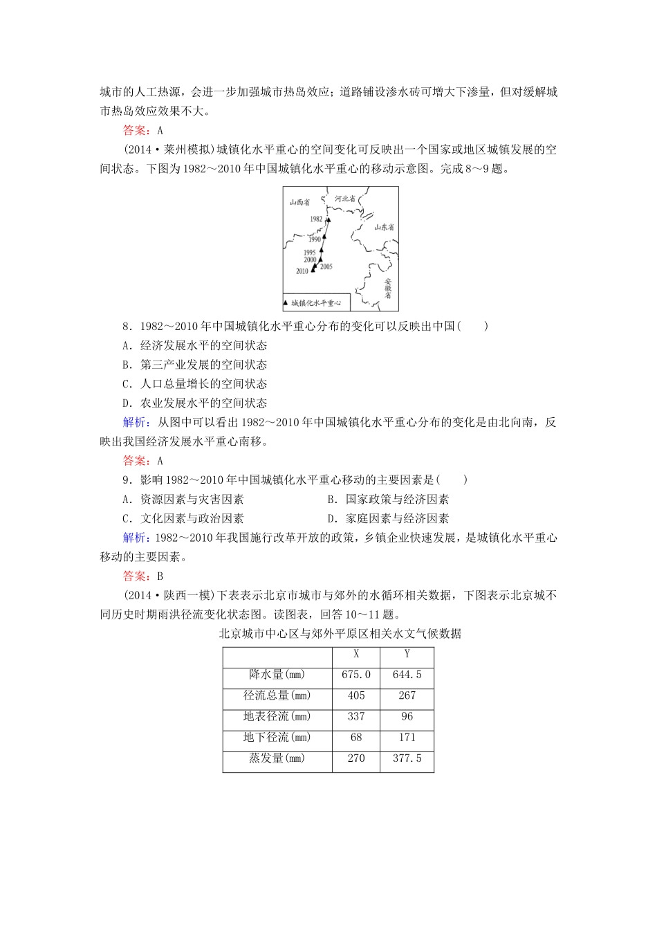 （新课标）高考地理总复习 课时跟踪训练20-人教版高三全册地理试题_第3页