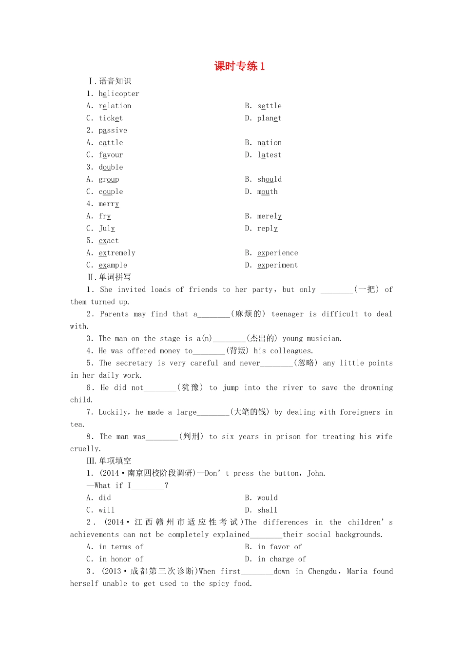 高考英语一轮复习 课时专练1 新人教版必修4_第1页