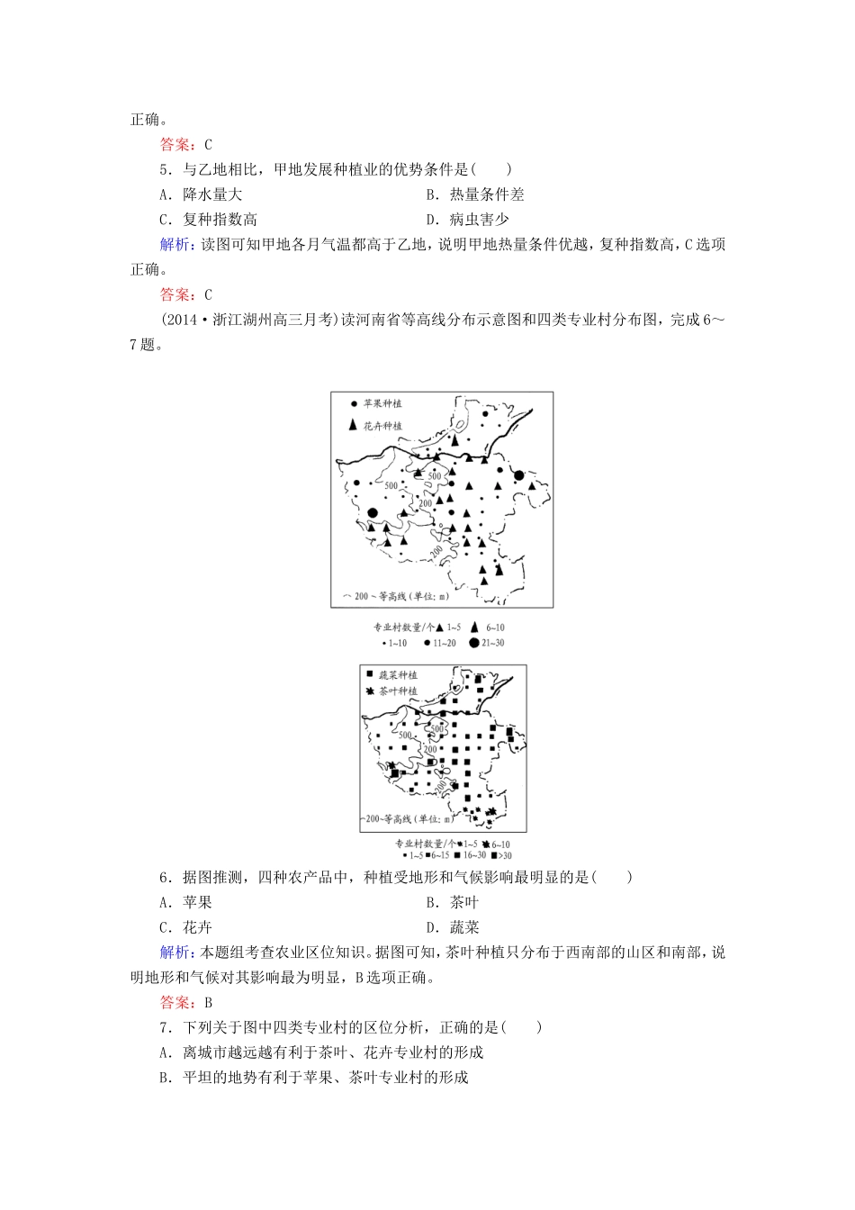 （新课标）高考地理总复习 课时跟踪训练21-人教版高三全册地理试题_第2页