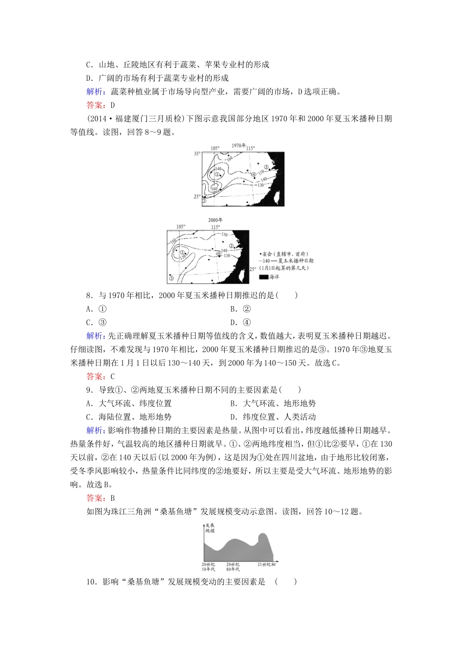 （新课标）高考地理总复习 课时跟踪训练21-人教版高三全册地理试题_第3页