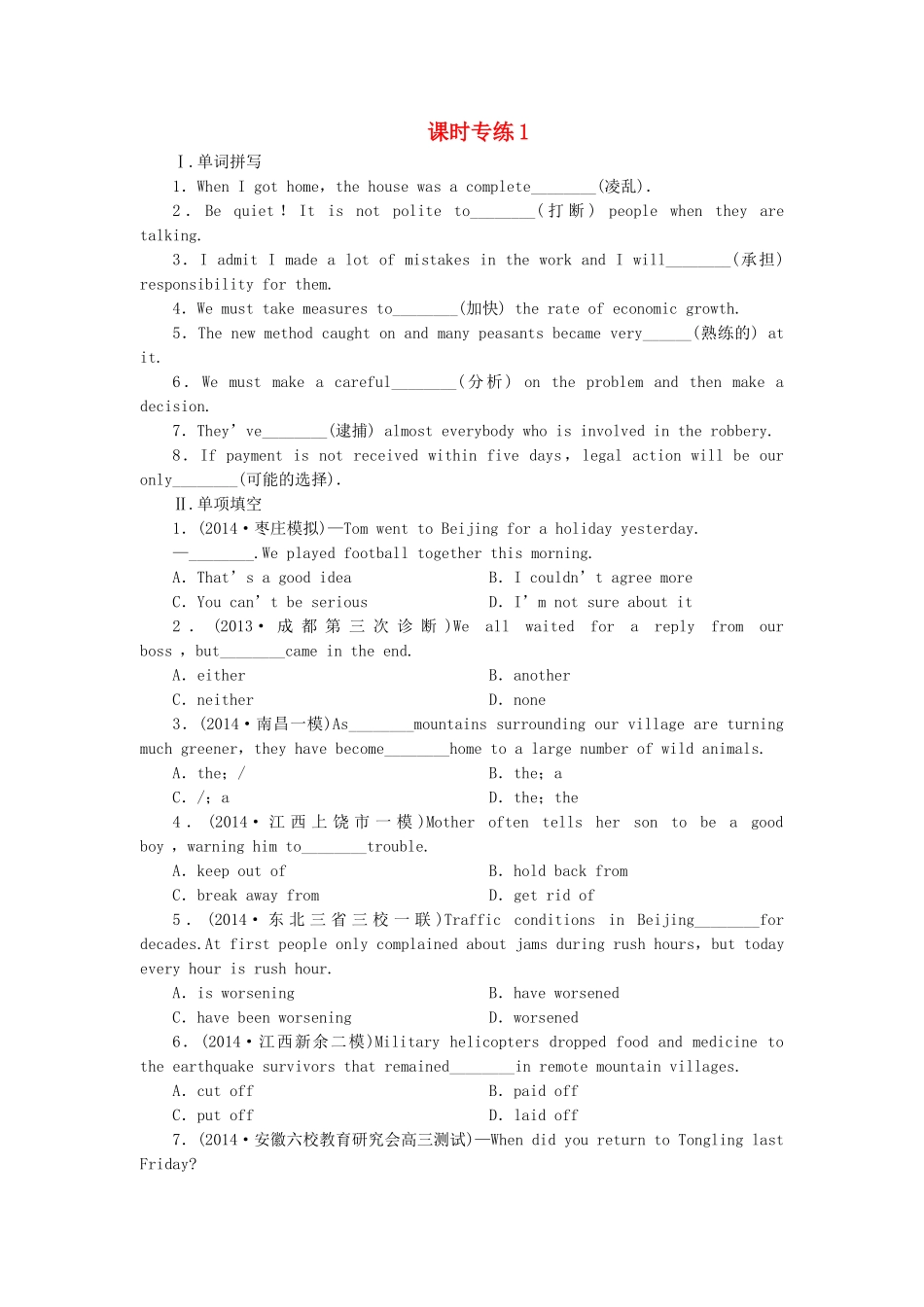高考英语一轮复习 课时专练1 新人教版必修5_第1页
