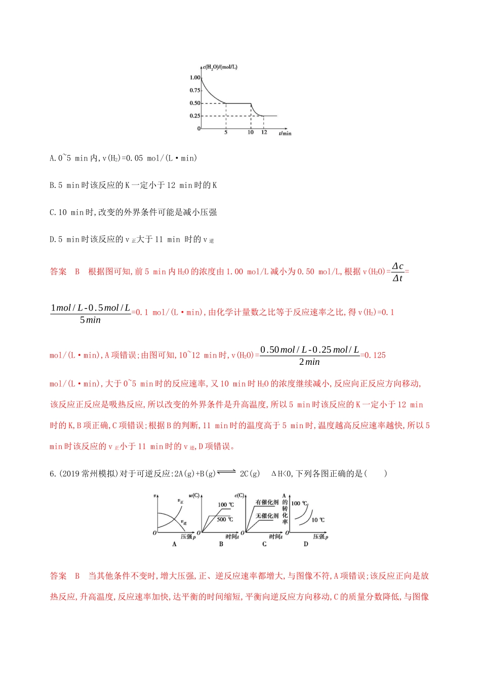 （江苏专用版）高考化学总复习 专题六 第3讲 影响化学平衡的因素 化学平衡的移动练习（含解析）-人教版高三化学试题_第3页