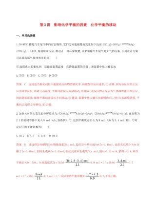 （江苏专用版）高考化学总复习 专题六 第3讲 影响化学平衡的因素 化学平衡的移动练习（含解析）-人教版高三化学试题