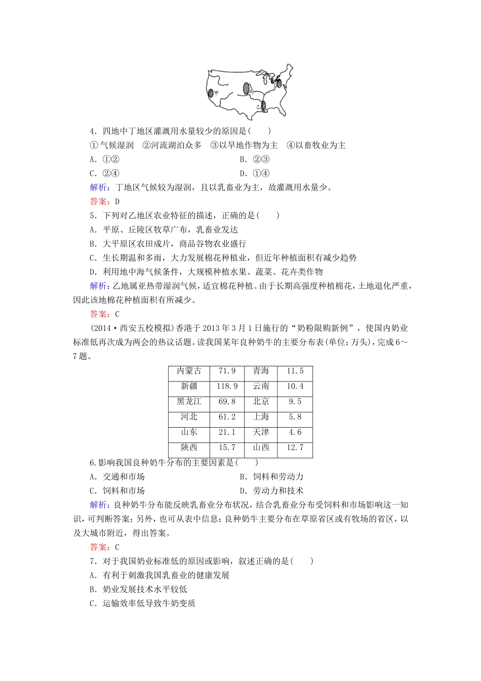 （新课标）高考地理总复习 课时跟踪训练22-人教版高三全册地理试题_第2页