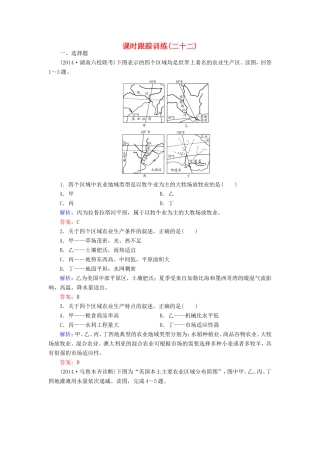 （新课标）高考地理总复习 课时跟踪训练22-人教版高三全册地理试题