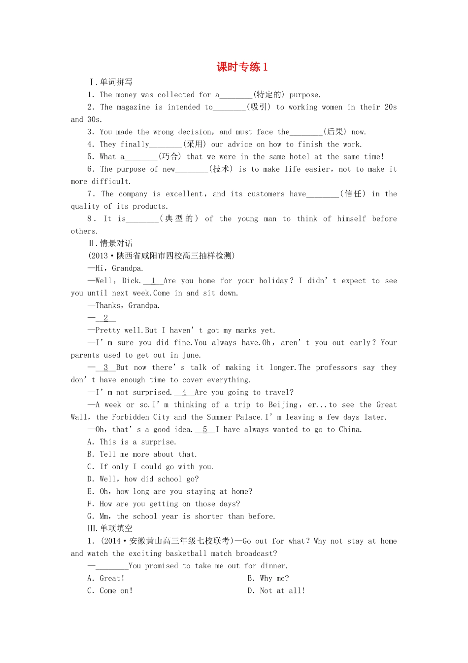 高考英语一轮复习 课时专练1 新人教版选修6_第1页