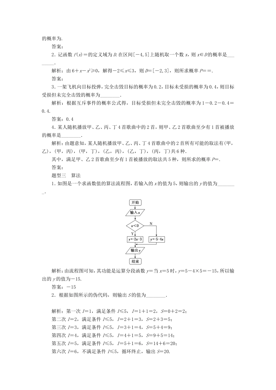 高考数学二轮复习 14个填空题专项强化练（十四）统计、概率与算法-人教版高三数学试题_第2页