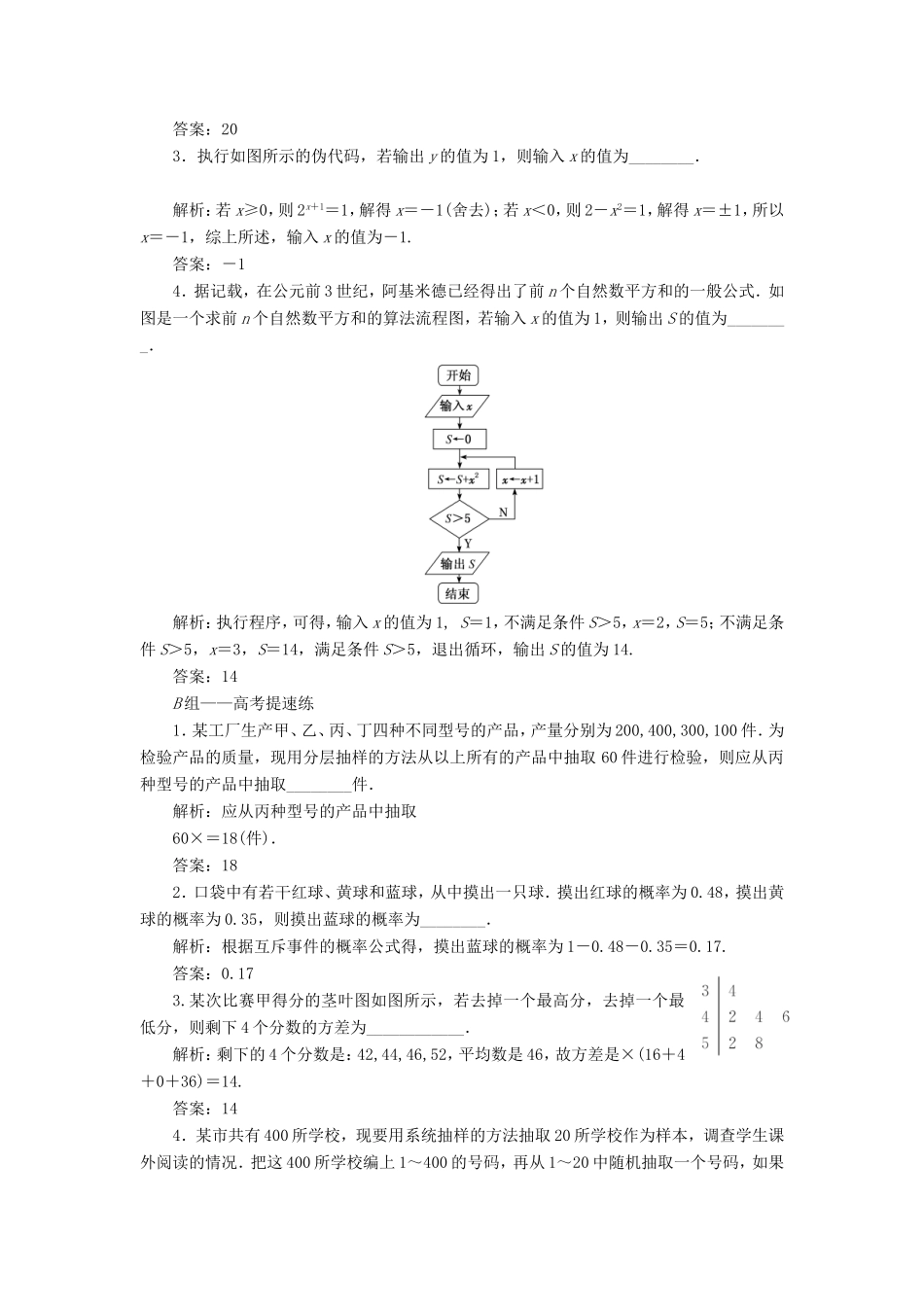 高考数学二轮复习 14个填空题专项强化练（十四）统计、概率与算法-人教版高三数学试题_第3页