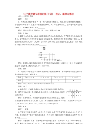 高考数学二轮复习 14个填空题专项强化练（十四）统计、概率与算法-人教版高三数学试题