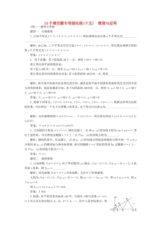 高考数学二轮复习 14个填空题专项强化练（十五）推理与证明-人教版高三数学试题