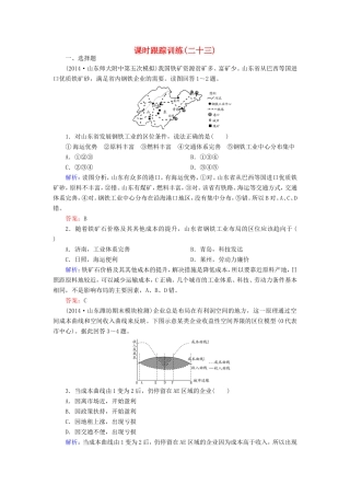 （新课标）高考地理总复习 课时跟踪训练23-人教版高三全册地理试题
