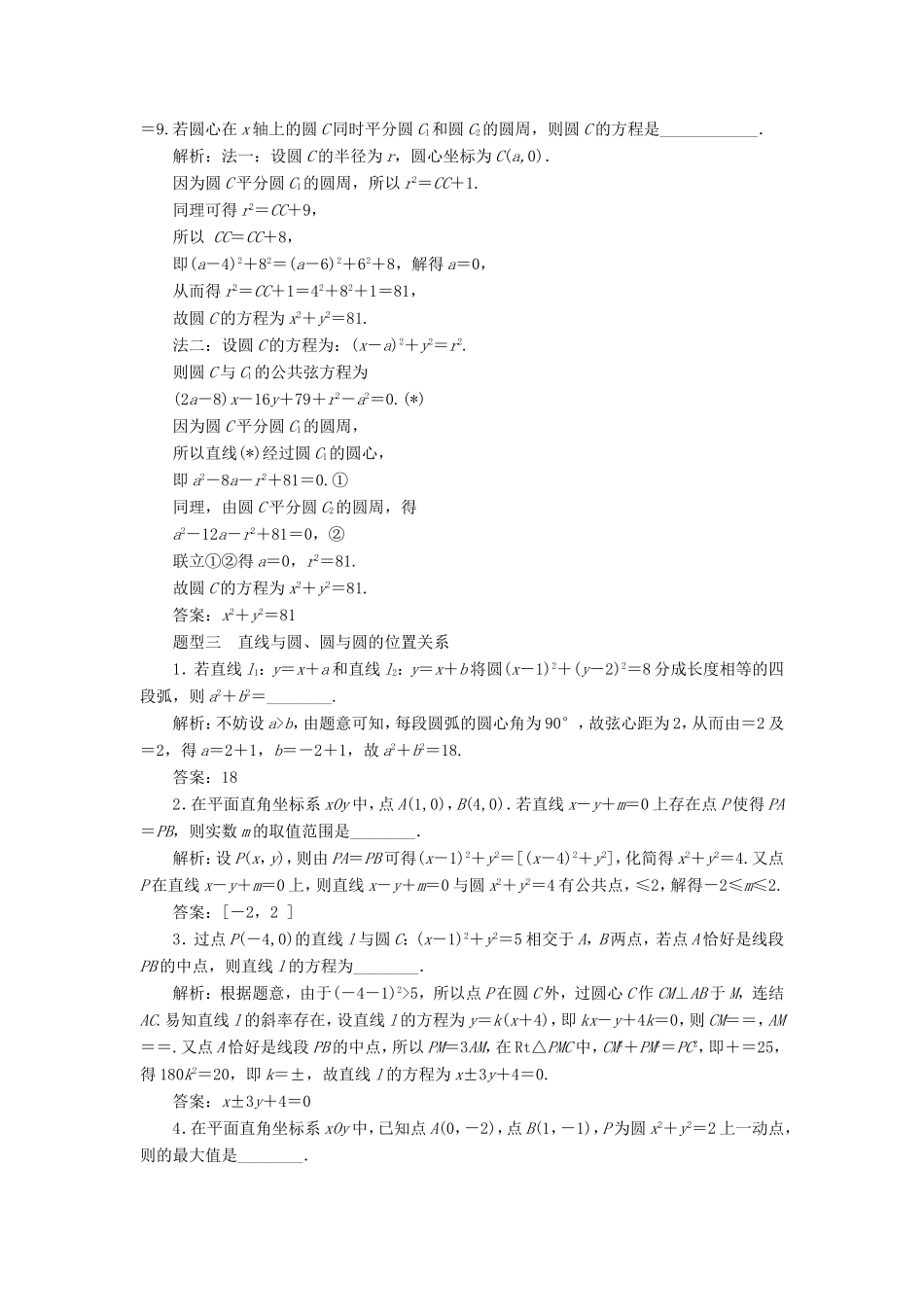 高考数学二轮复习 14个填空题专项强化练（十一）直线与圆-人教版高三数学试题_第2页