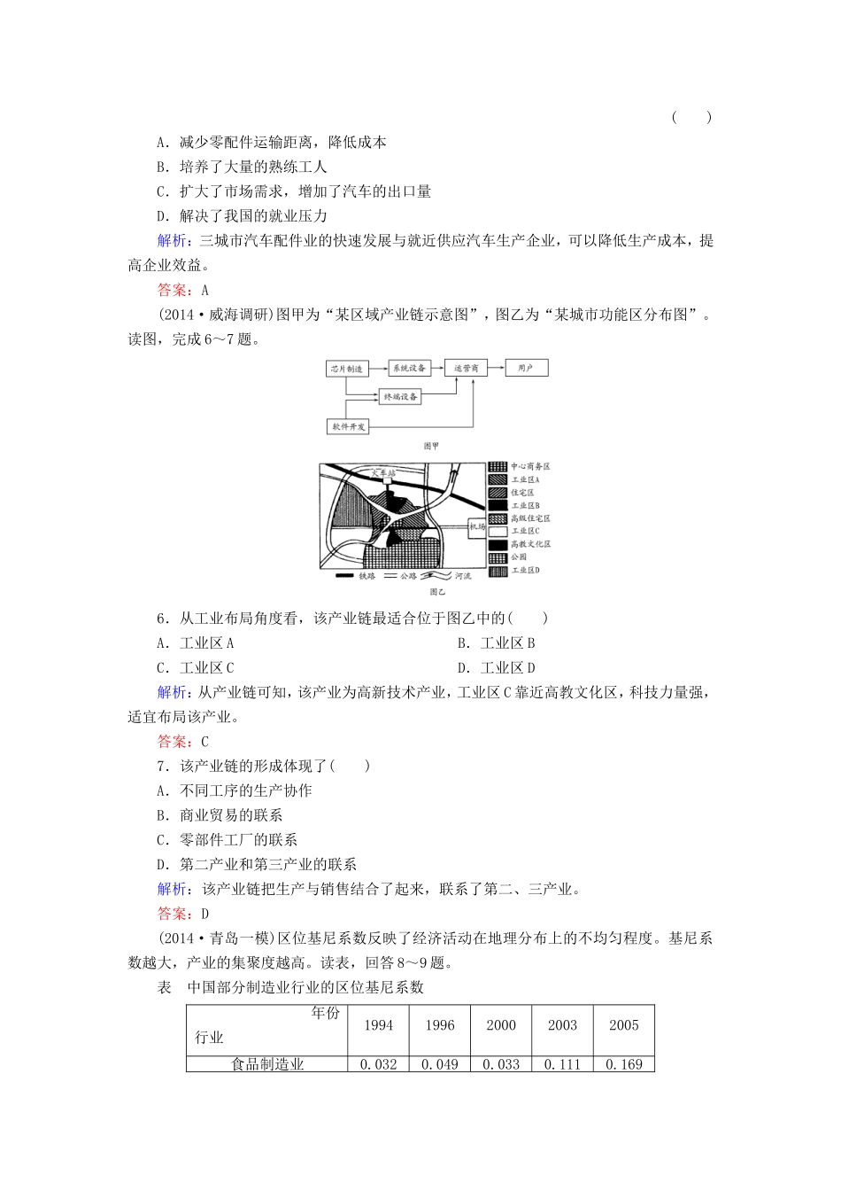 （新课标）高考地理总复习 课时跟踪训练24-人教版高三全册地理试题_第2页