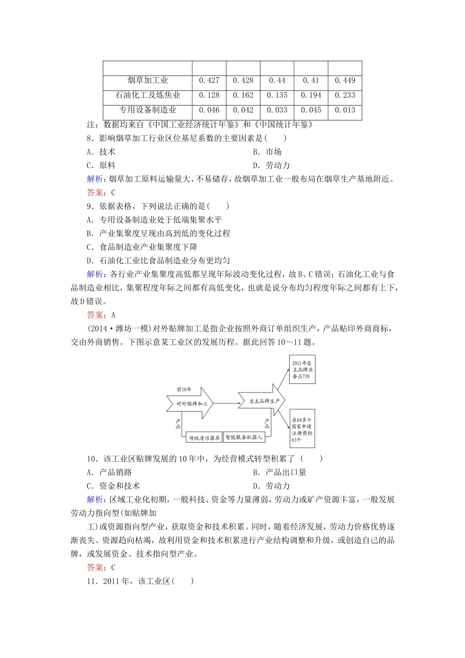 （新课标）高考地理总复习 课时跟踪训练24-人教版高三全册地理试题_第3页