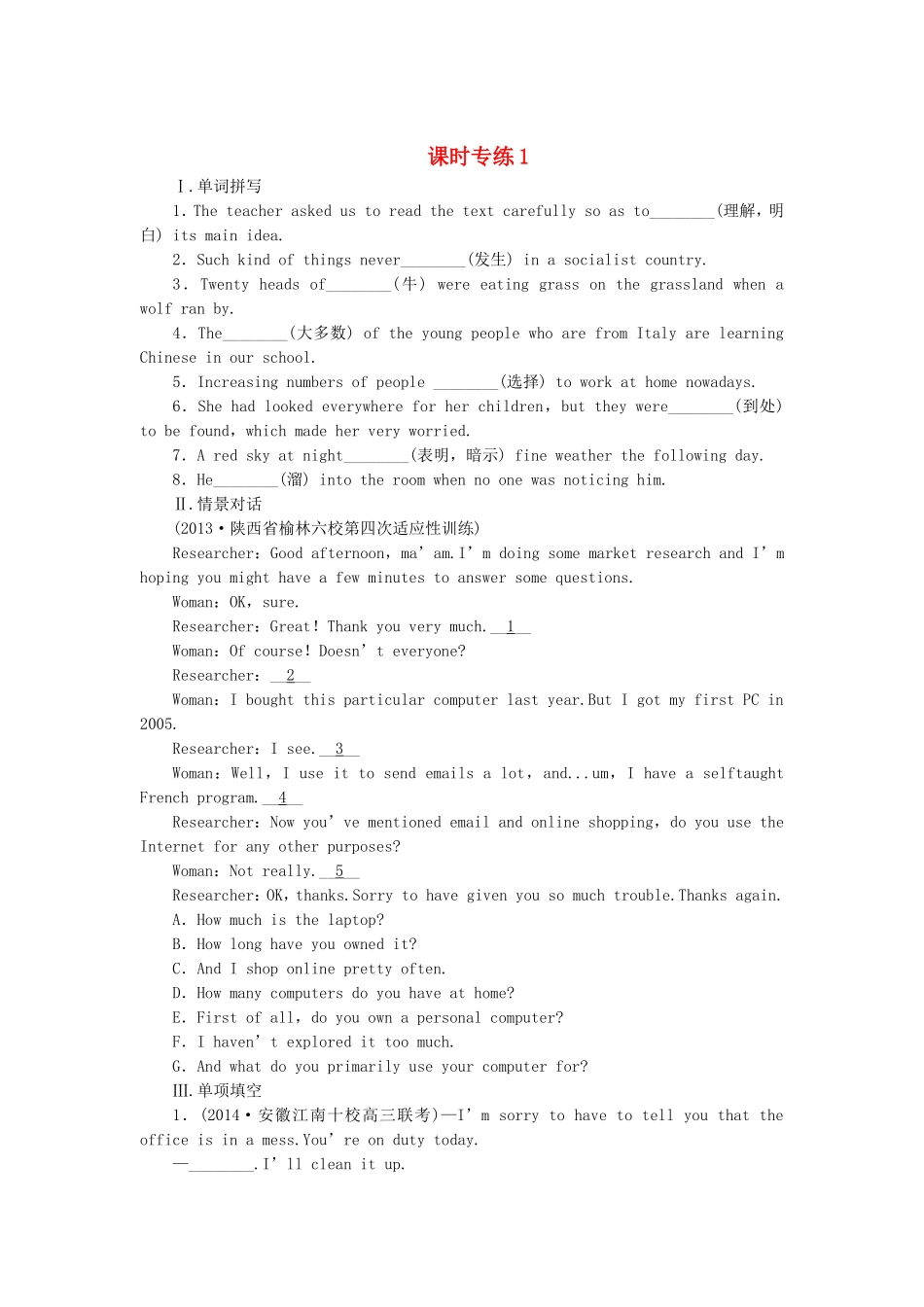 高考英语一轮复习 课时专练1 新人教版选修8_第1页