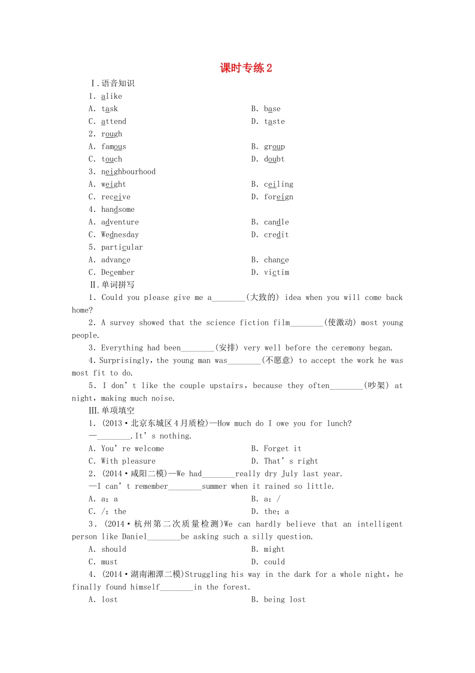 高考英语一轮复习 课时专练2 新人教版必修1_第1页