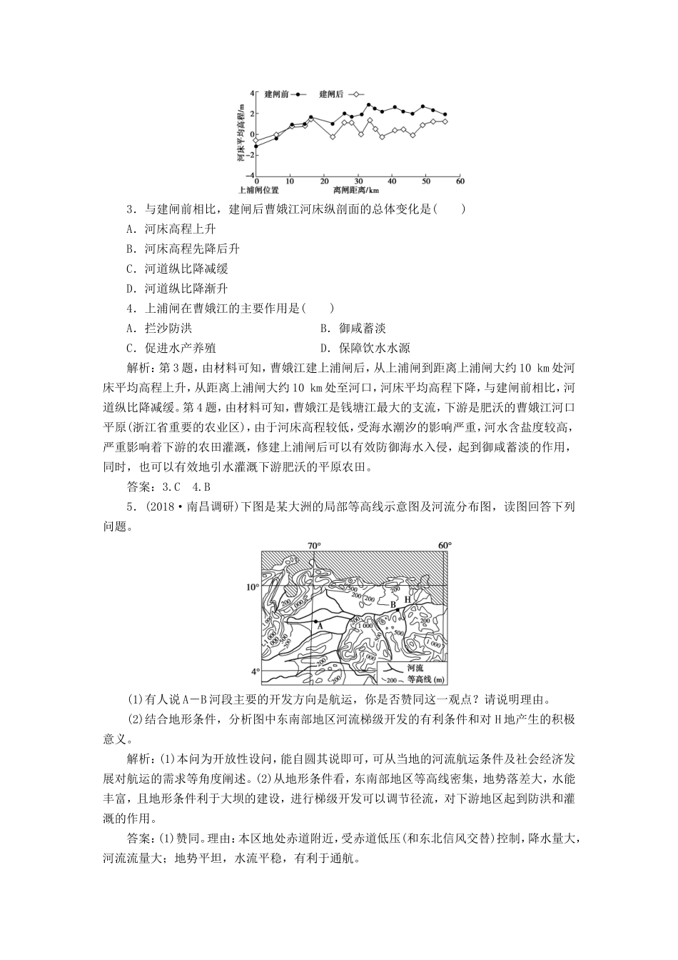 （新课标）高考地理一轮复习 第15章 区域自然资源综合开发利用 第33讲 流域的综合开发——以美国田纳西河流域为例课堂限时训练 新人教版-新人教版高三地理试题_第2页