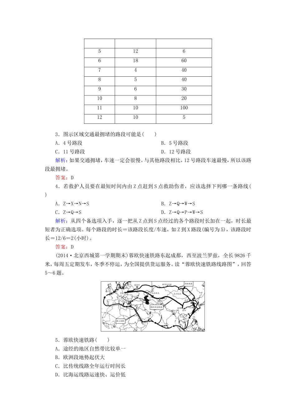 （新课标）高考地理总复习 课时跟踪训练25-人教版高三全册地理试题_第2页