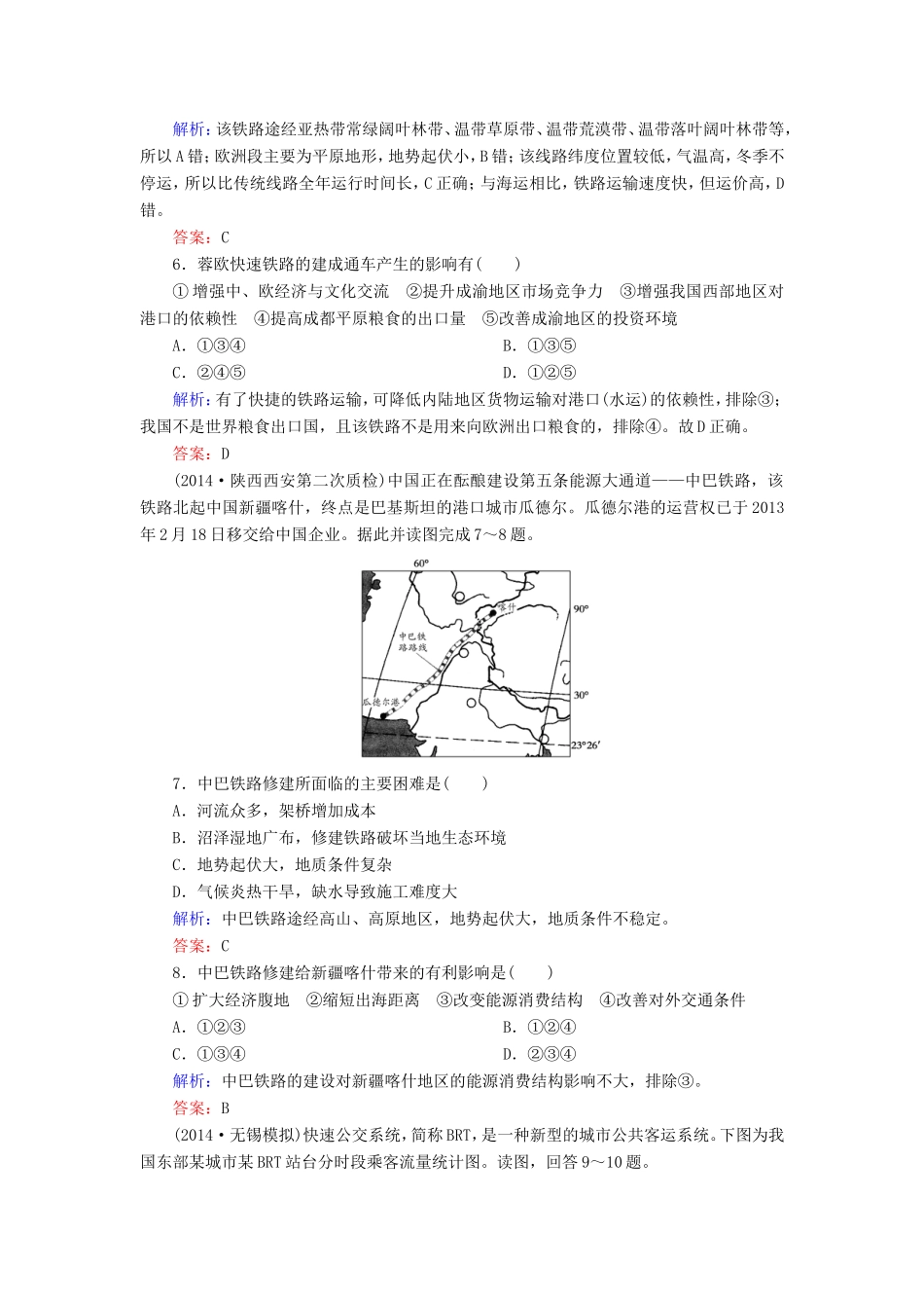 （新课标）高考地理总复习 课时跟踪训练25-人教版高三全册地理试题_第3页
