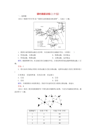 （新课标）高考地理总复习 课时跟踪训练25-人教版高三全册地理试题